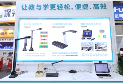 新良田攜AI人工智能高拍儀驚艷亮相第79屆教育裝備展，引領辦公設備智慧革新